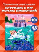 Тайны затонувших кораблей. По следам пиратов в поисках сокровищ