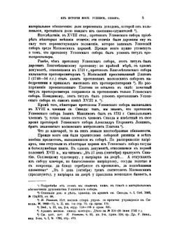 Из истории Московского Успенского собора | Г.Н. Шмелев