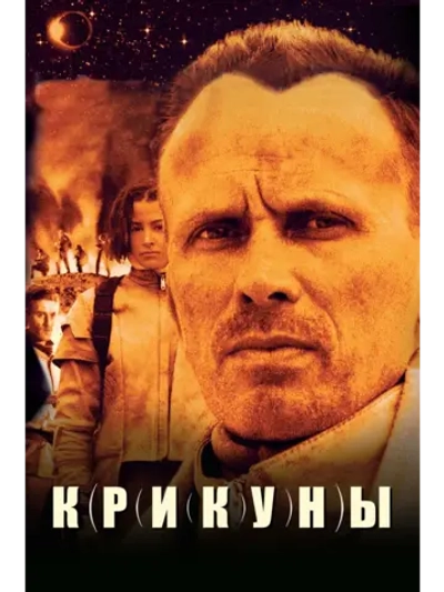 Крикуны (1995) (DVD-R)