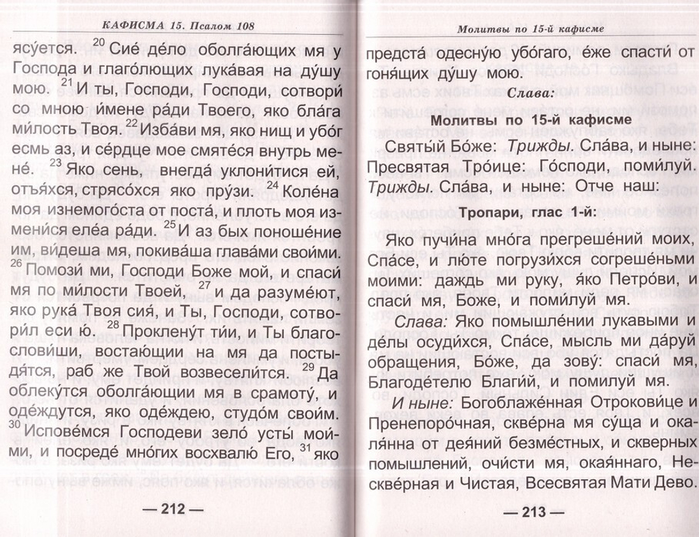 Псалтирь для слабовидящих