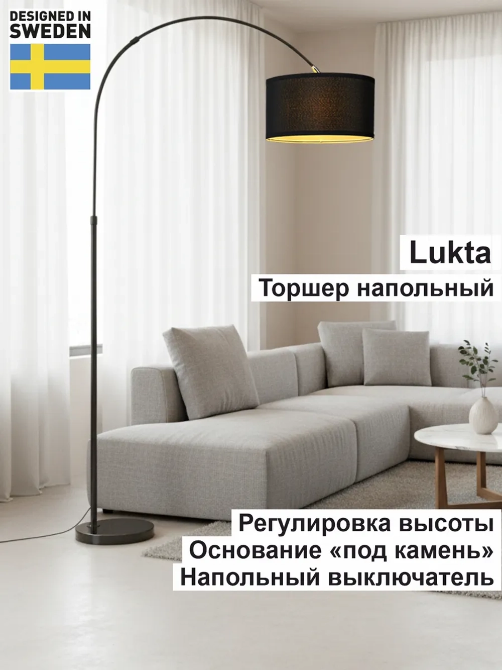 Торшер напольный с абажуром