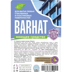 Средство для мытья стёкол и зеркал Бархат-Ultra 5 л