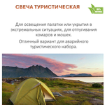 Свеча туристическая от комаров и мошек 120 мл, длительного горения