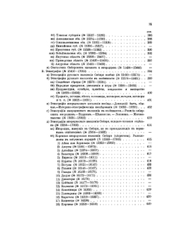 Сибирская библиография. Том 3 | В.И. Межов