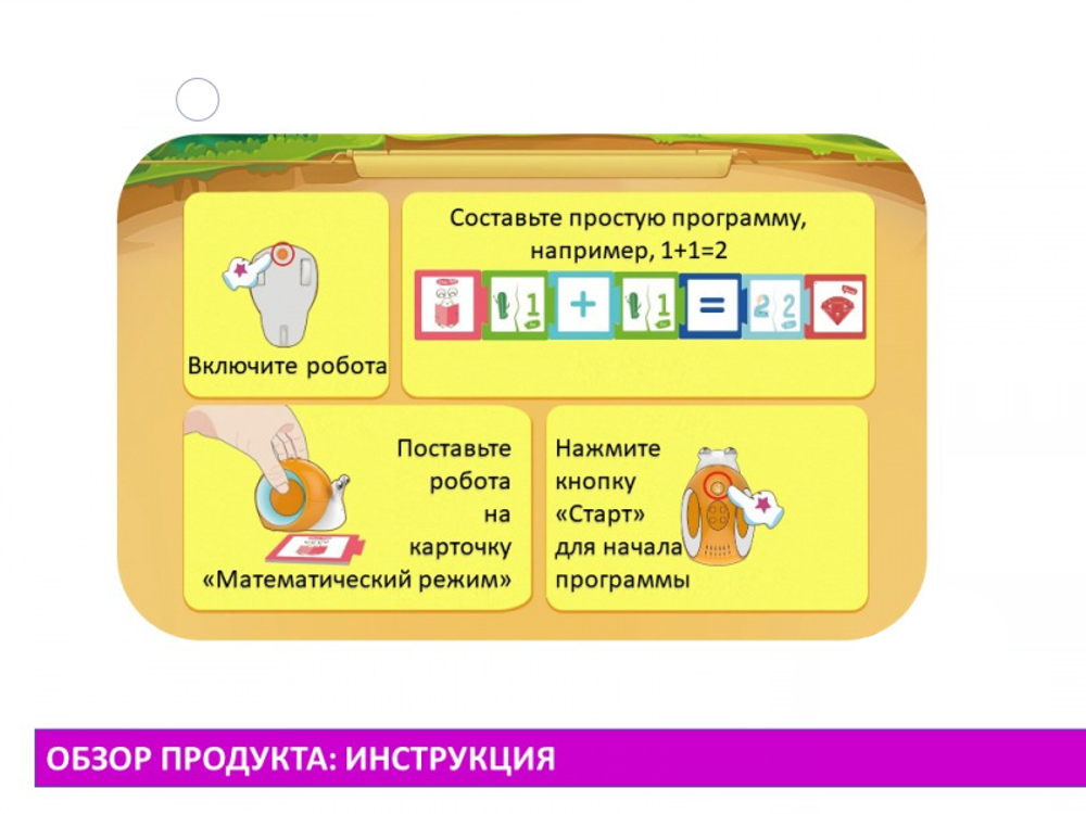 Набор математических карточек для Робо-Улитка QOBO