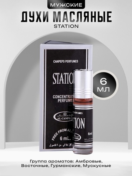 Духи масляные мужские Station, 6 мл