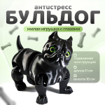 Подвижный американский бульдог, игрушка антистресс, черный