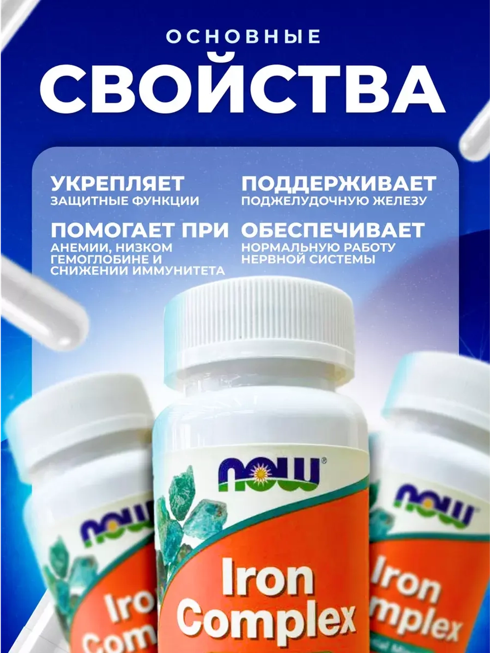 Комплекс железо Iron Complex,100 капсул