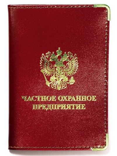 Обложка на Удостоверение «ЧОП»