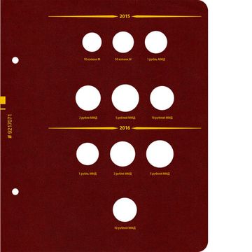 Альбом для монет России регулярного выпуска с 1997 года. Серия «по годам». Том 3 (2015 — наст. время)