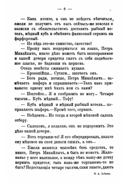 Не в масть. Роман | Лейкин Николай Александрович