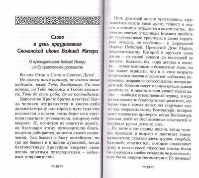 Похвала Божией Матери. Архимандрит Кирилл (Павлов)