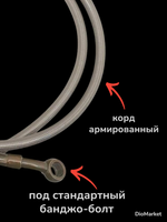 тормозной шланг для мототехники армированный 900 мм