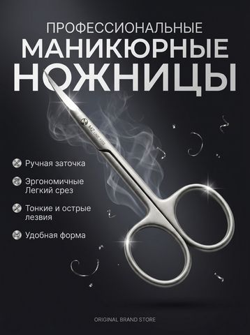 Ножницы Romanova_nails 1355