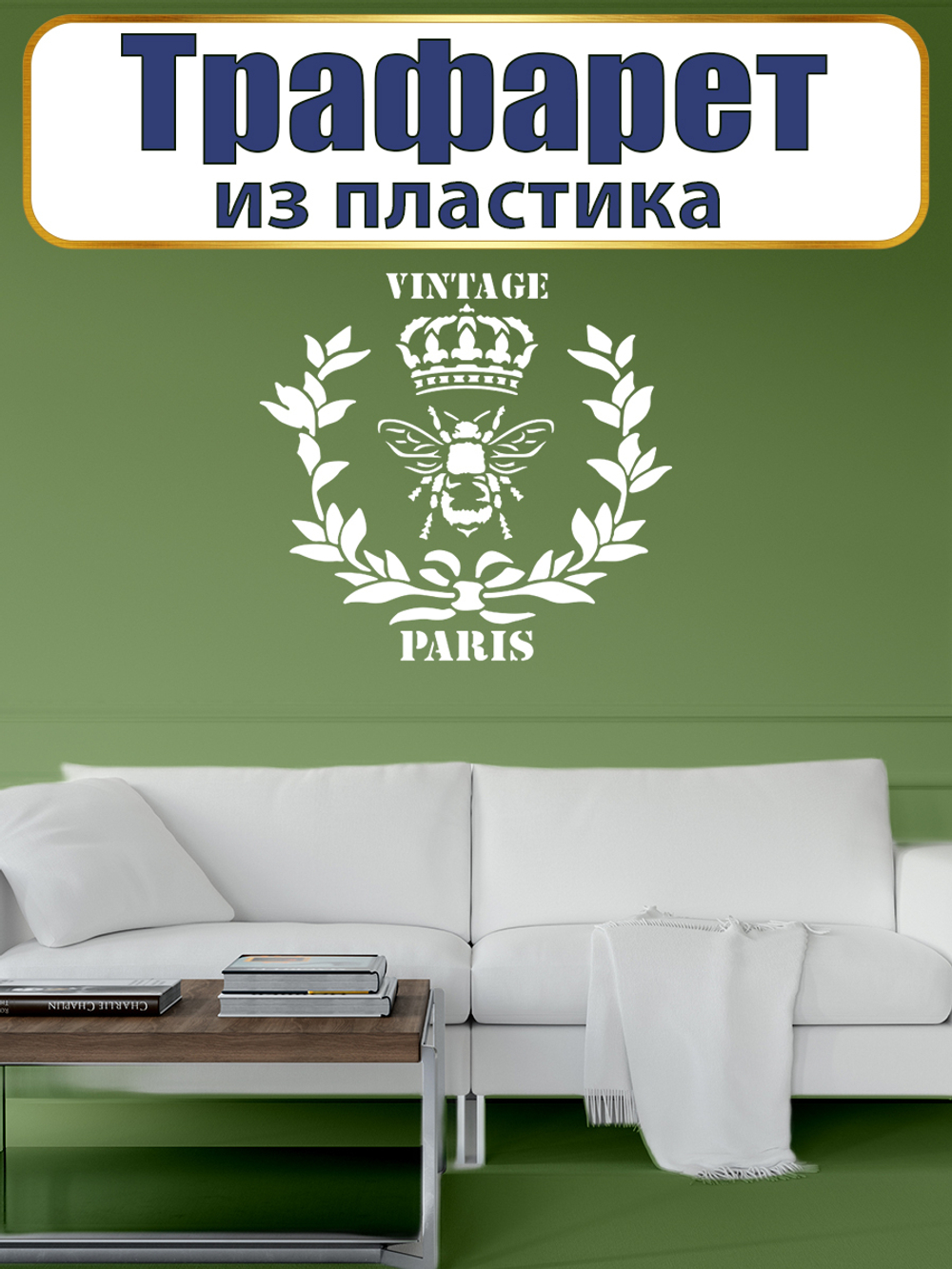 Трафарет из пластика многоразовый 088