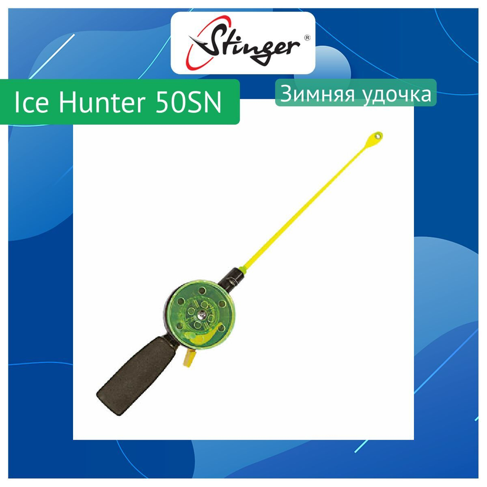 Зимняя удочка Ice Hunter 50SN (550155EVA)