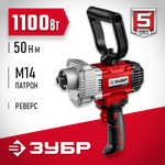 ЗУБР 1100 Вт, М14, строительный миксер (МР-1100)