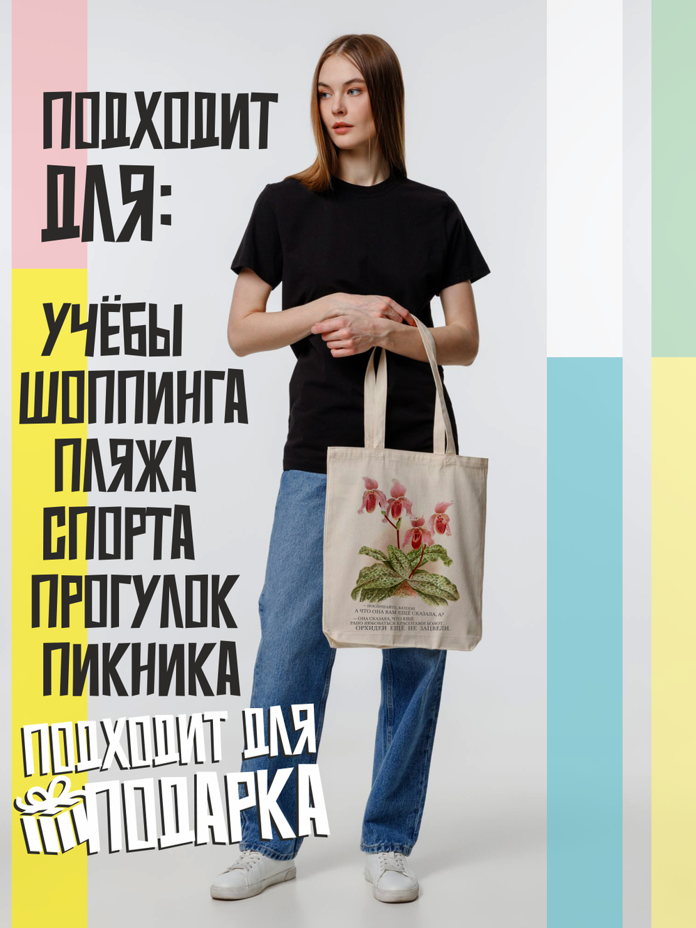 Сумка-шопер "Орхидеи еще не зацвели"