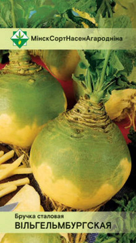 Брюква столовая "Вильгельмбургская" 0.5г, Германия.