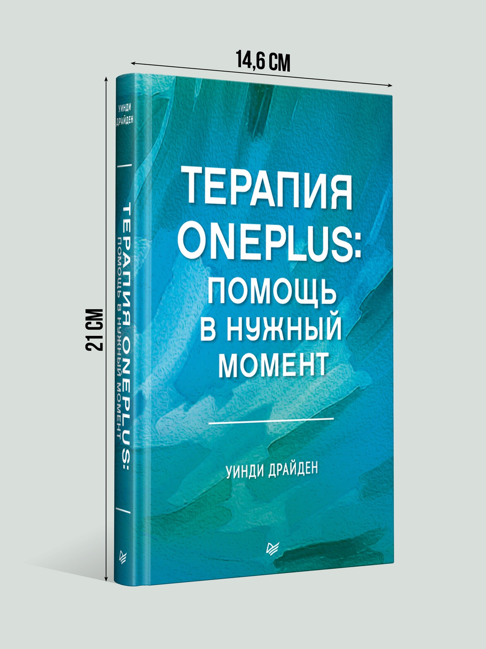 Терапия OnePlus. Помощь в нужный момент