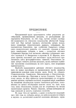 Плодоводство в Самарской губернии | Пашкевич Василий Васильевич
