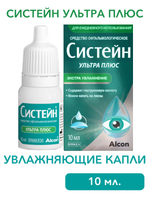 Увлажняющие капли для глаз и контактных линз Систейн ультра плюс (10 мл)