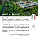 Giardino di Boboli (Сады Боболи) диффузор с палочками