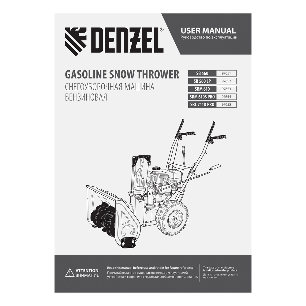 Бензиновая снегоуборочная машина Denzel SB 560 LP, 212 cc, электростартер, фара