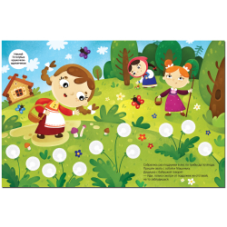 Сказки с кружочками. Маша и медведь