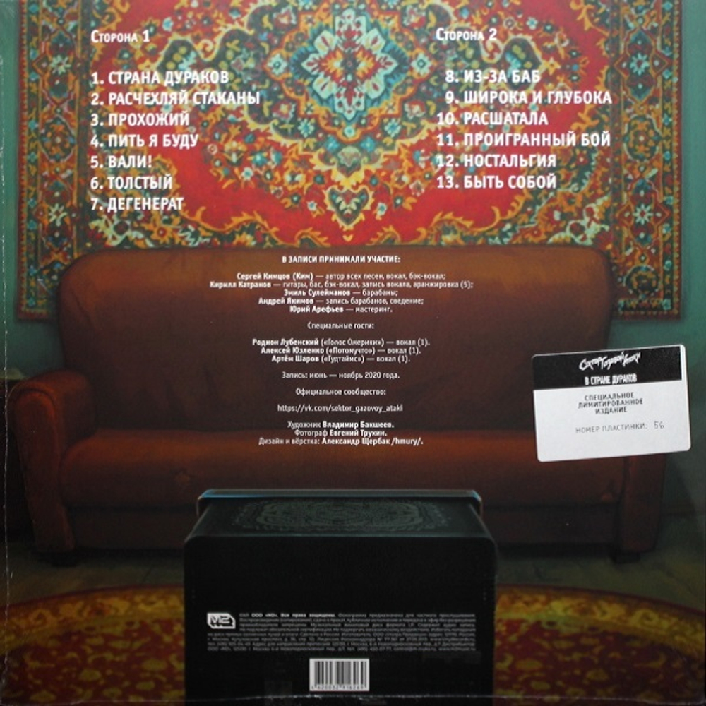 Сектор Газовой Атаки / В стране дураков (Coloured Vinyl)(LP)
