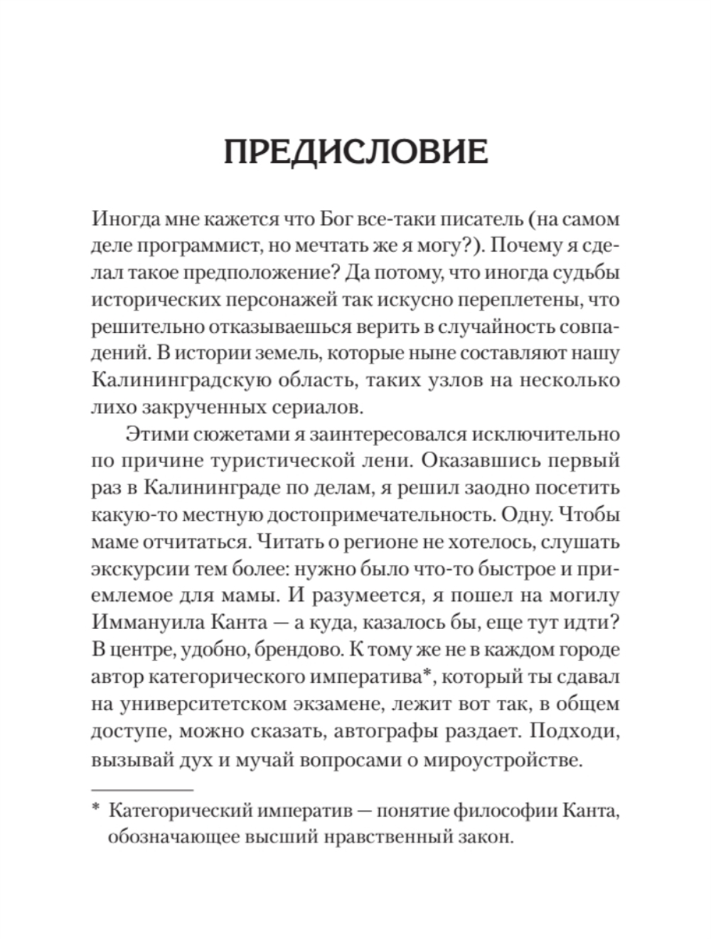 Россия на Западе: странные сближения