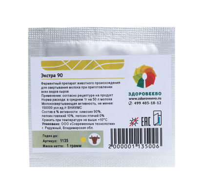 Сычужный фермент Экстра 1 гр на 50 л молока