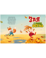 Сказки про времена года. Большая книга сказок про времена года