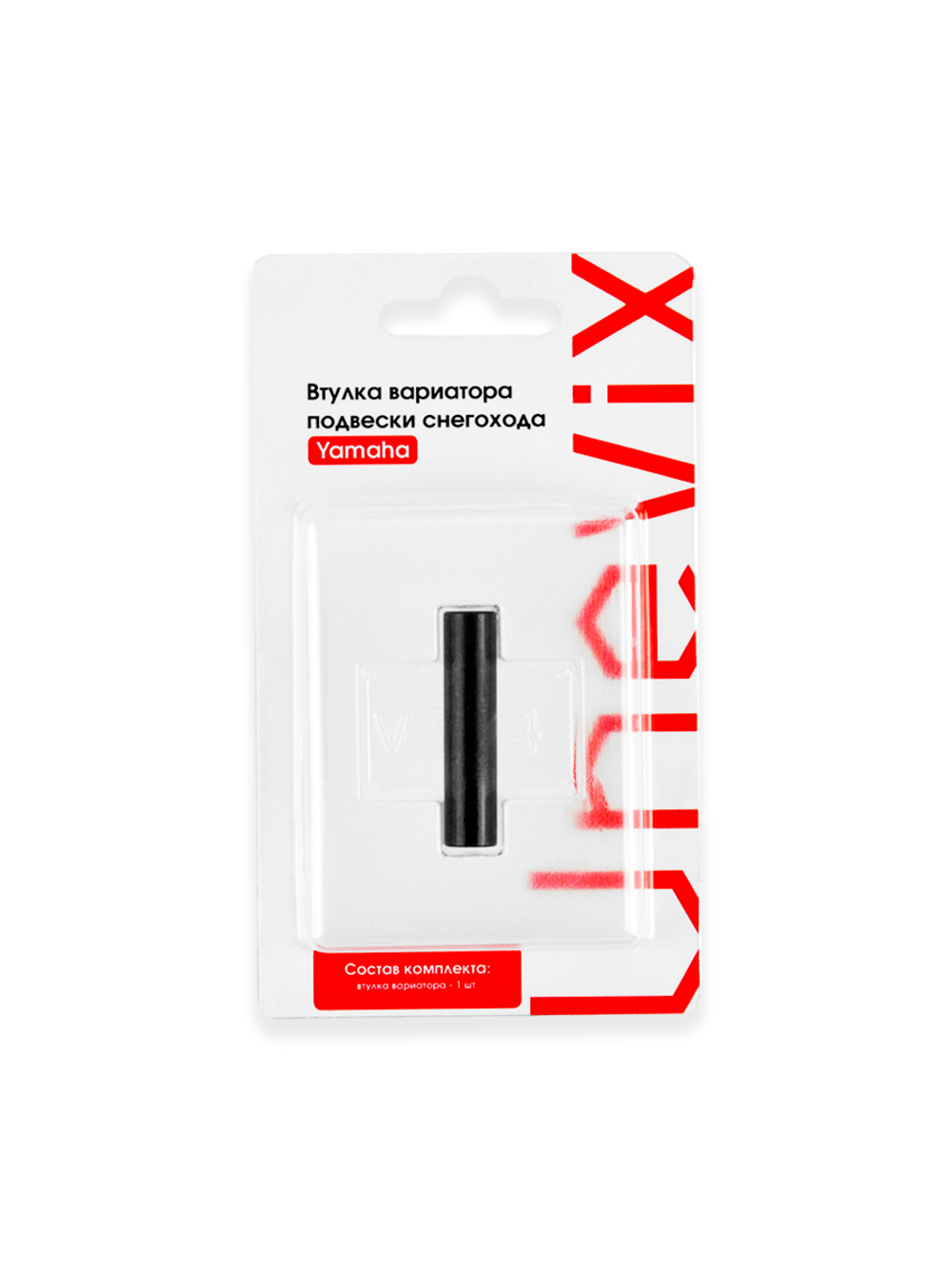 Втулка вариатора для снегохода Yamaha (VS-4)