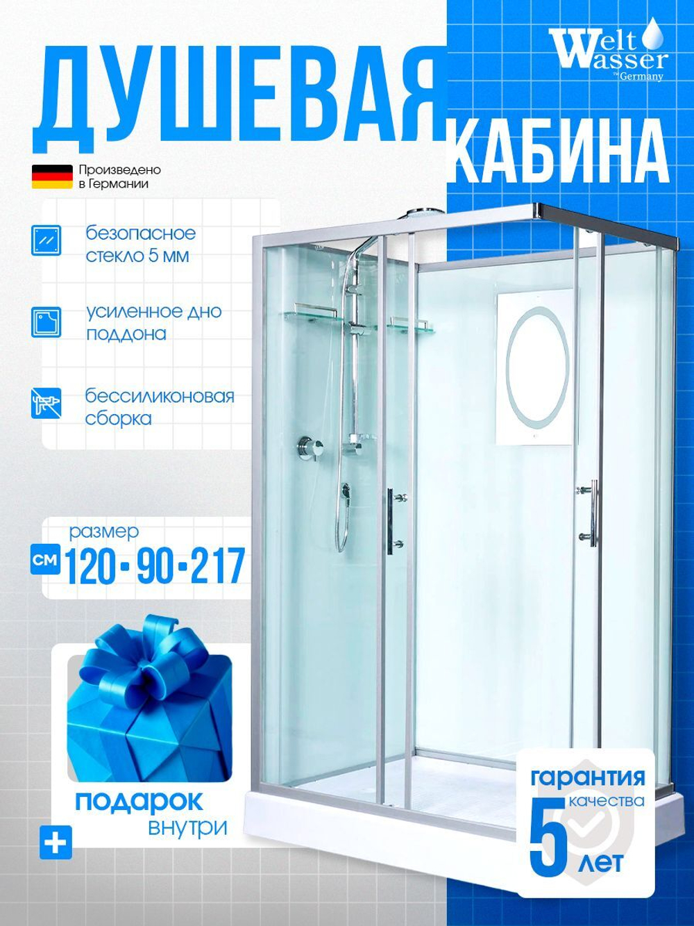 Душевая кабина WeltWasser без силикона (120х90) прозрачное стекло, поддон низкий