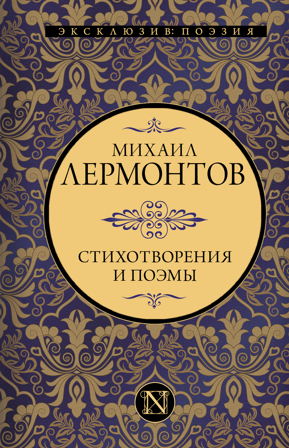 Стихотворения и поэмы