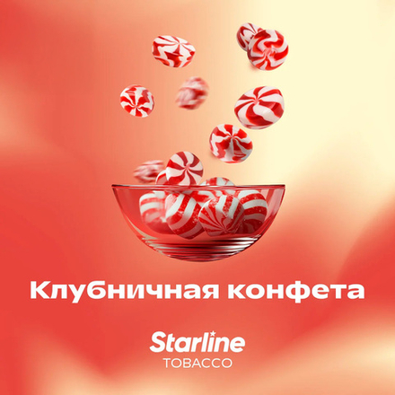 STARLINE - Клубничная конфета (25г)
