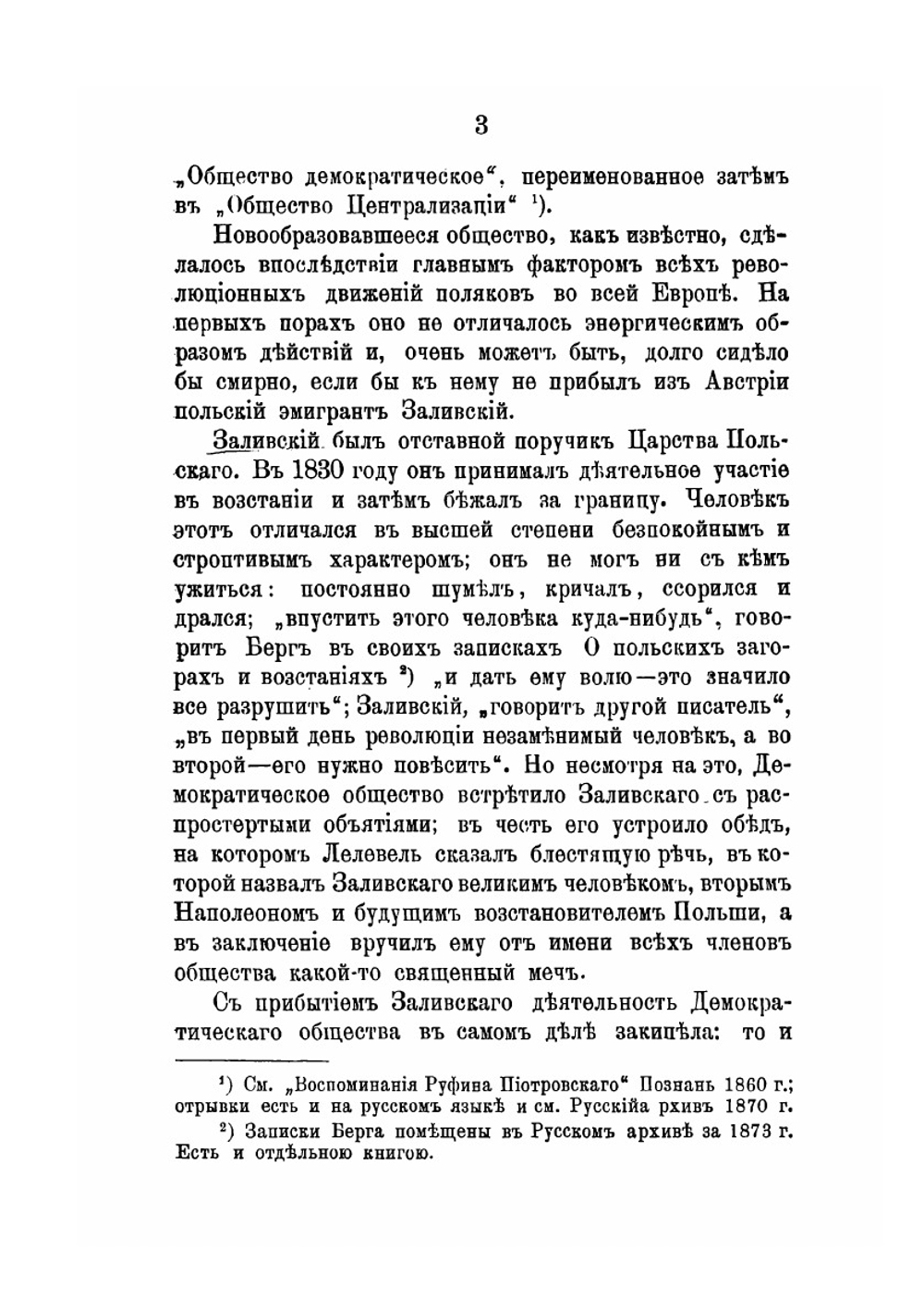Польский мятеж. 1863 г. | П.Д. Брянцев