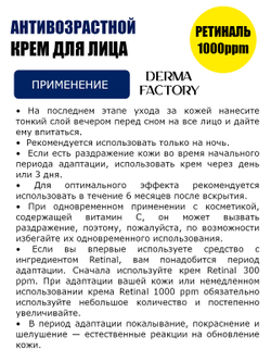 Derma Factory Крем для лица укрепляющий с ретиналем - Retinal 300ppm cream, 30мл