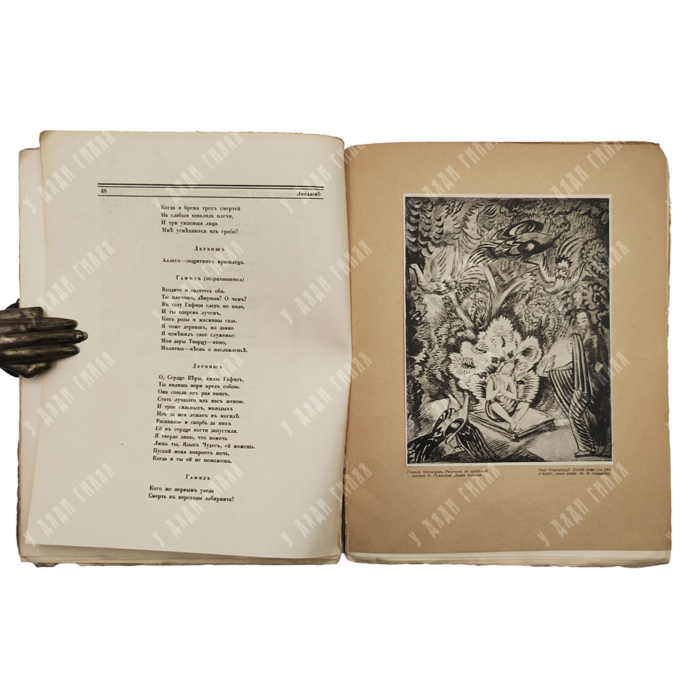 [Редкость] Гумилёв Н. Дитя Аллаха // Аполлон, 1917.