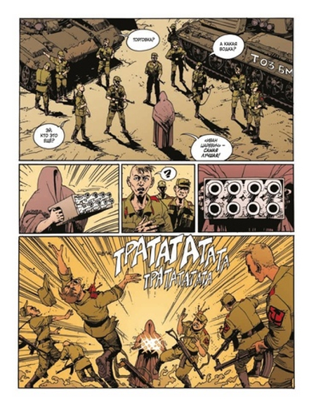 Комикс Орда. Коллекционное издание