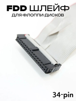 Шлейф FDD - IDC 34 pin для подключения к флоппи-дисководу