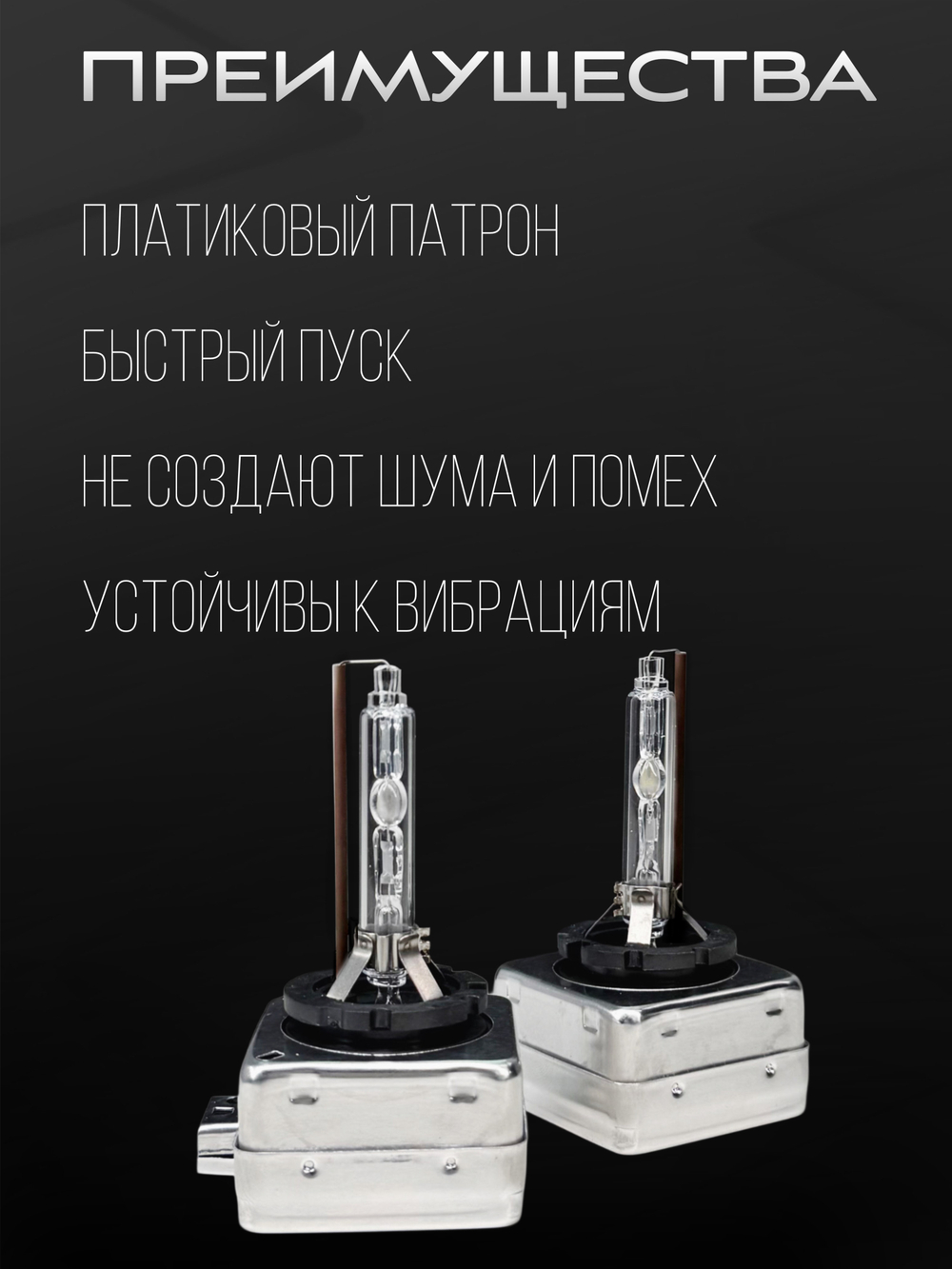 Ксеноновые лампы D1S 4300к