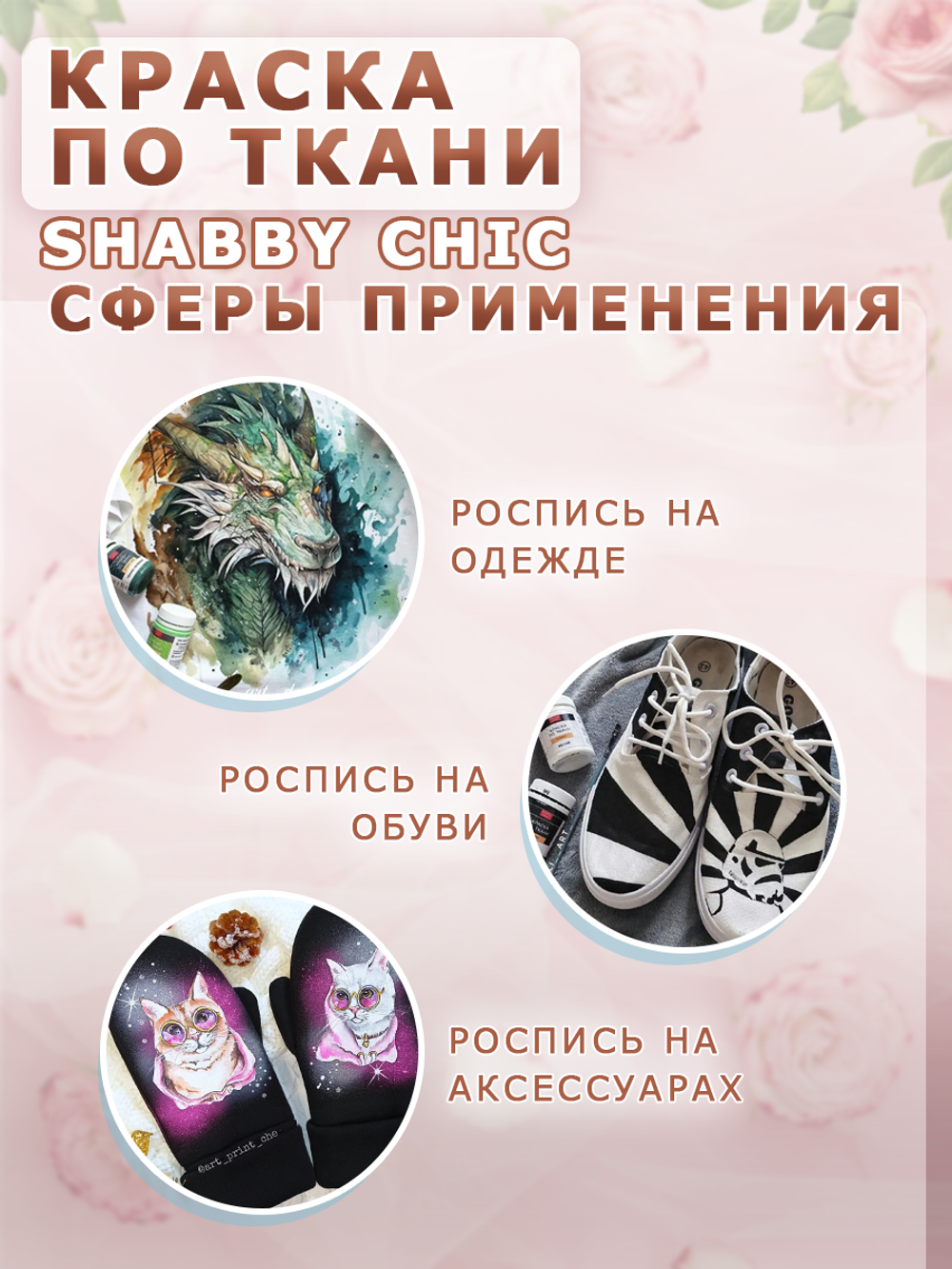 Краска по ткани и обуви, одежды акриловая Shabby Chic «Персиковый лёд»