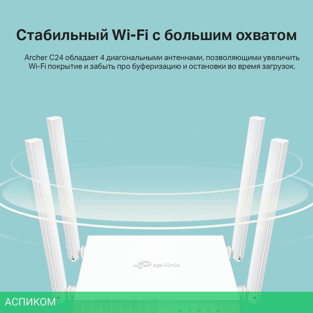 Wi-Fi роутер TP-Link ARCHER C24