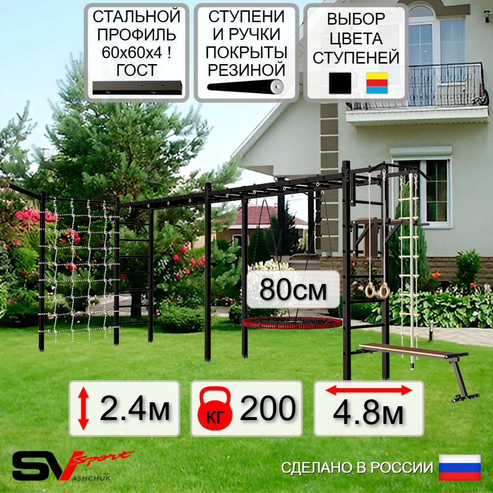 Уличная шведская стенка Sv Sport рукоход х 2 с комплектом турник прямой У52655 (Турник/Брусья/Скамья/Гнездо 80см/Кронш бокс/Канат/кольца/лестница/Сетка)