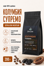 Кофе «Колумбия Супремо» в зернах или молотый, 200 гр (9,4 б)