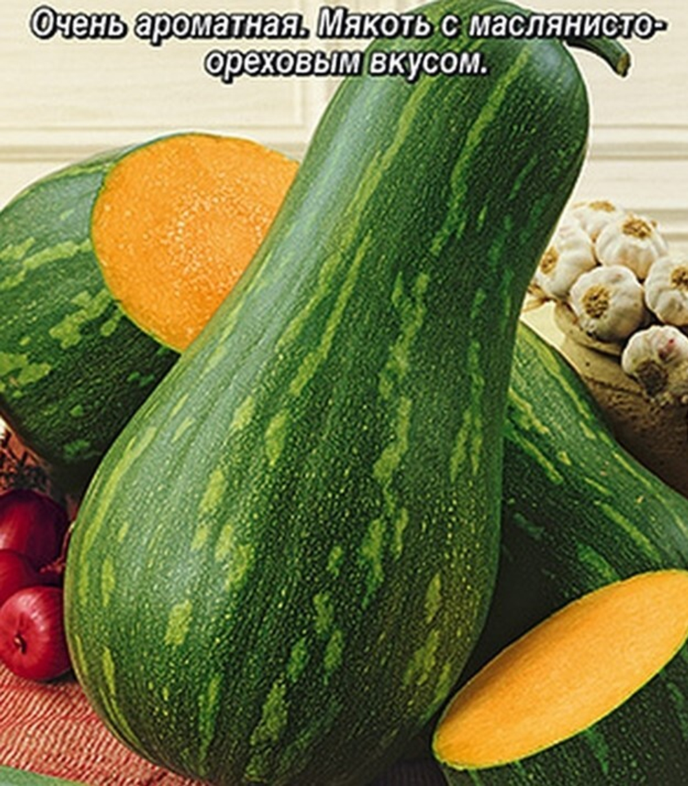 Тыква мускатная Августина (аэ)