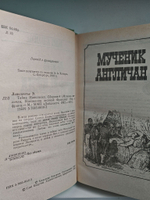 Тайна Наполеона. Книга 4 (Мученик англичан. Наследник великой Франции)
