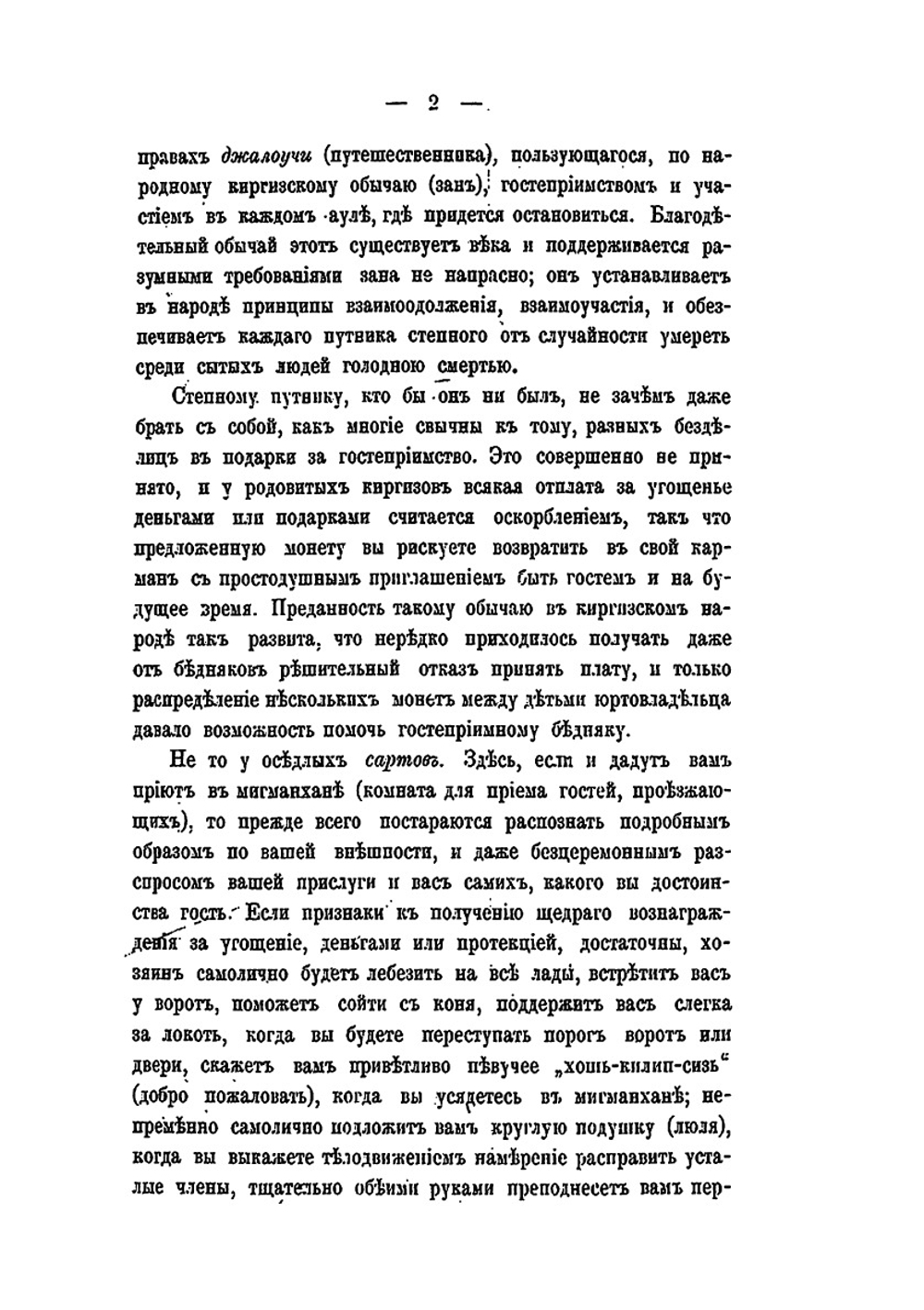 Досуги в Туркестане. 1874-1889 гг | Г.А. Арандаренко